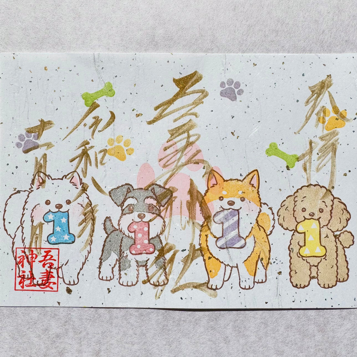 【御朱印帳お申込み者限定】いぬの日①(1111)