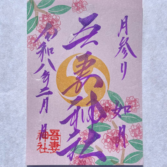 月参り（如月）