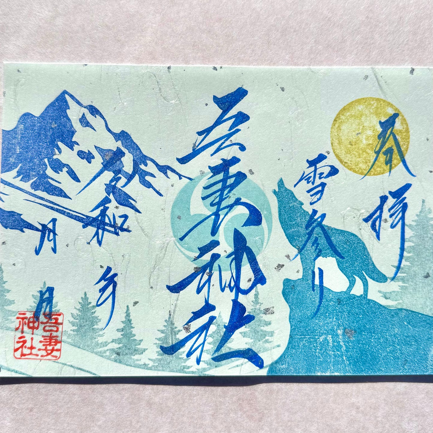 【御朱印帳お申込み者限定】雪参り （書き入れ）