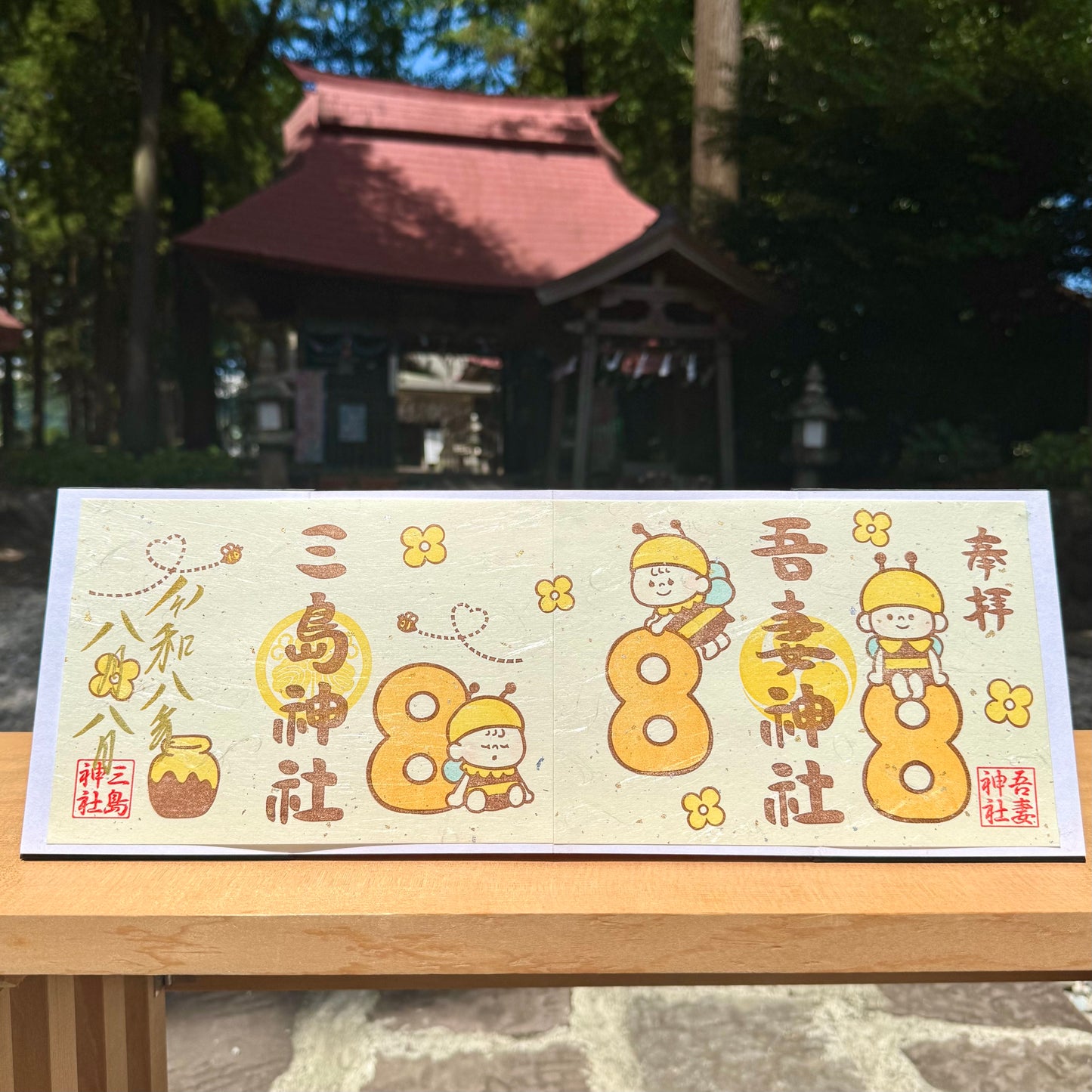 二社詣り８８８