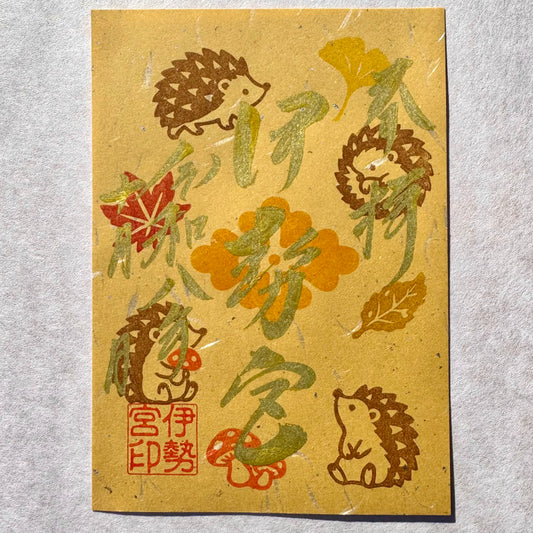 伊勢宮（秋）