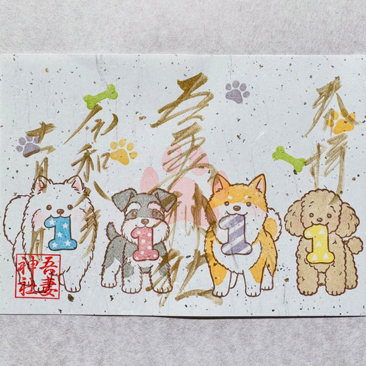 いぬの日①（１１１１）