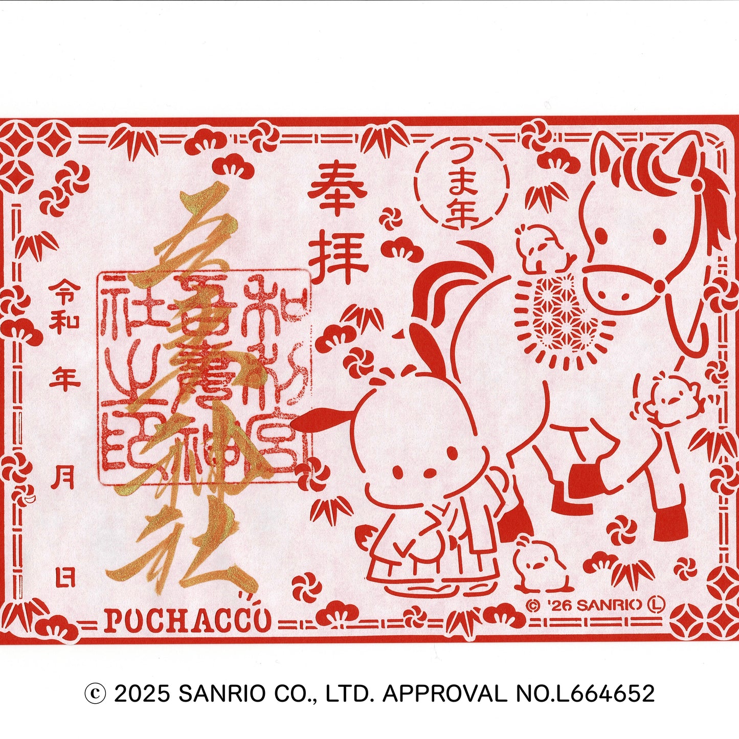 サンリオキャラクターズ切り絵御朱印 ⑤ポチャッコ