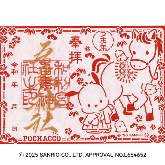 サンリオキャラクターズ切り絵御朱印 ⑤ポチャッコ