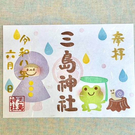 三島神社　水無月