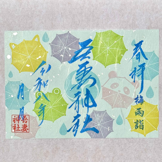 梅雨詣
