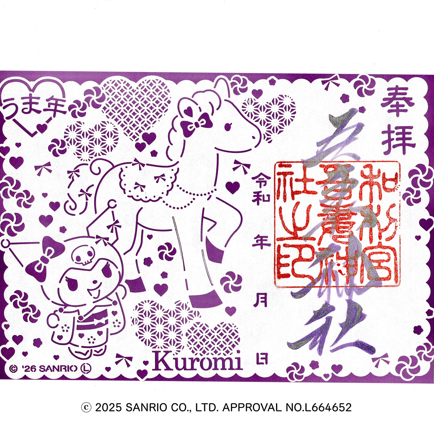 サンリオキャラクターズ切り絵御朱印 ③クロミ