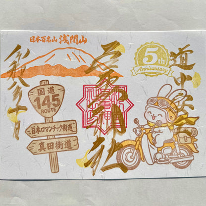 道中安全（バイク秋）