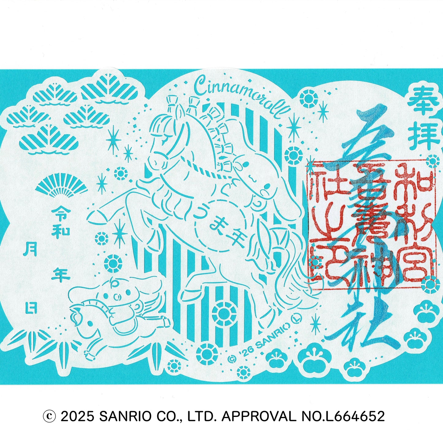 サンリオキャラクターズ切り絵御朱印 ④シナモロール