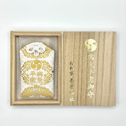 病気平癒御守 (桐箱入り)