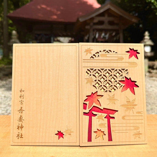 御朱印帳(紅葉)【2冊まで】